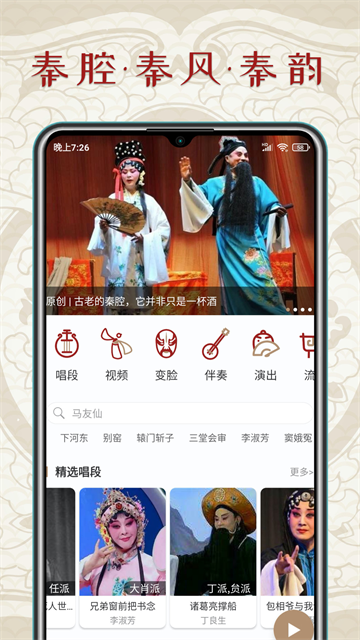 秦腔迷app下载安装