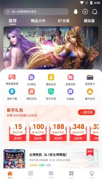 超玩游戏盒子安卓版