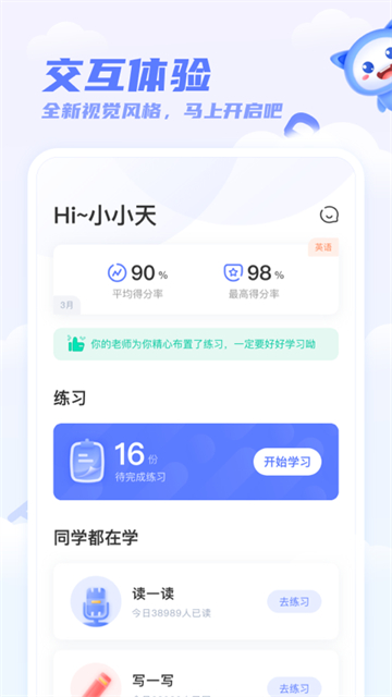 天学网学生端app下载免费安装