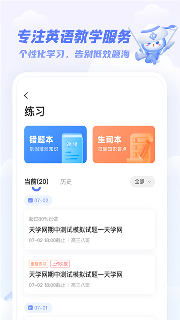 天学网学生端app下载免费安装