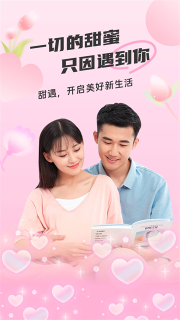 甜遇破解版