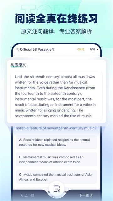 新东方托福Pro最新版