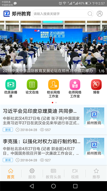 郑州教育app手机版