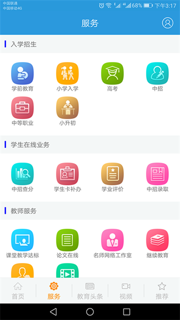 郑州教育app手机版