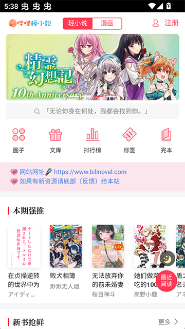 哔哩轻小说app最新版