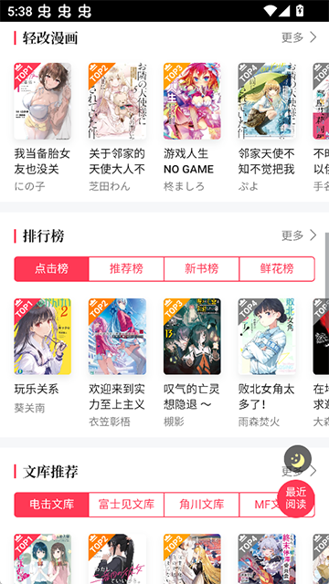 哔哩轻小说app最新版