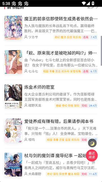 哔哩轻小说app最新版