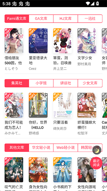 哔哩轻小说app最新版