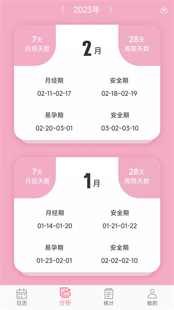 女生例假记录app最新版