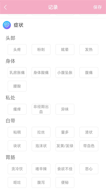 女生例假记录app最新版