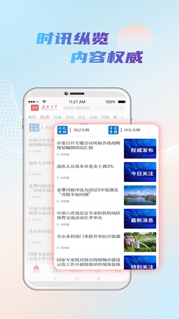 孝感天下app最新版本