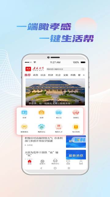 孝感天下app最新版本