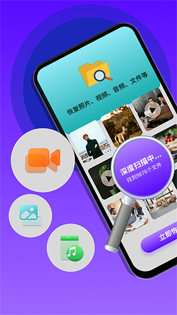 手机数据恢复大师免费版