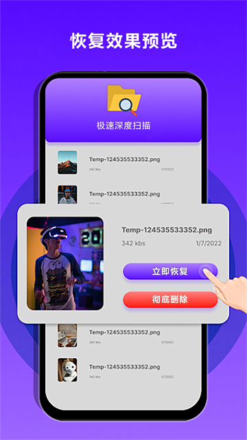 手机数据恢复大师免费版