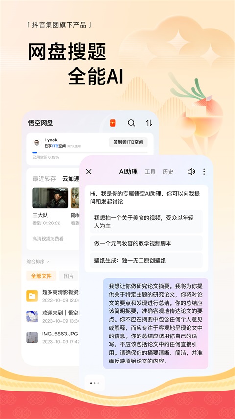 悟空浏览器最新版
