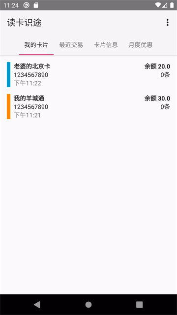 读卡识途app安卓下载