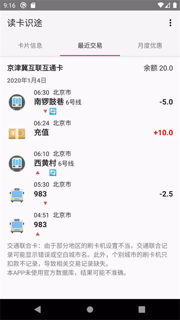 读卡识途app安卓下载
