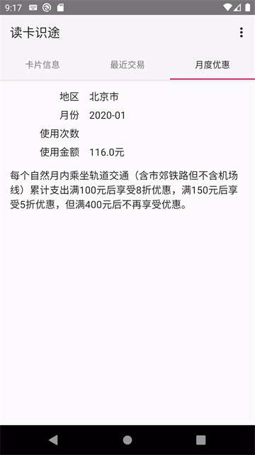 读卡识途app安卓下载