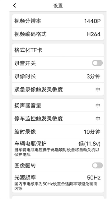 路影行车记录仪app下载车机版