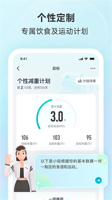 云麦体脂秤app最新版