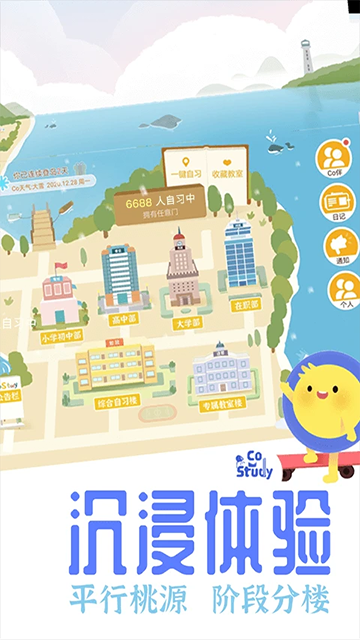 CoStudy最新版