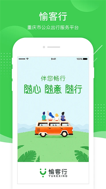 愉客行app最新版