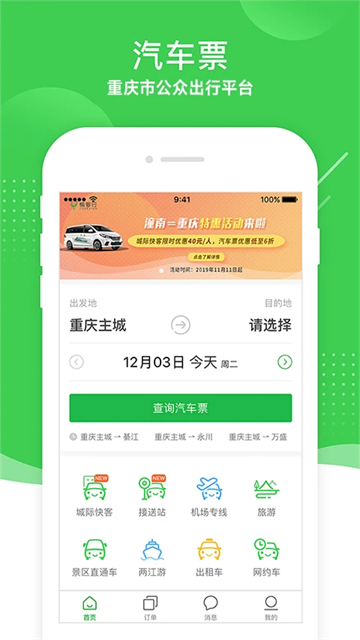 愉客行app最新版