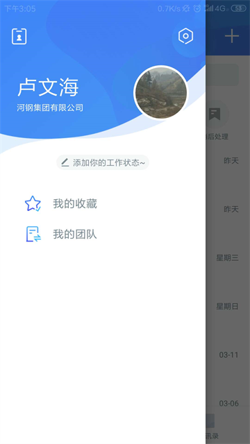 河钢在线app最新版本