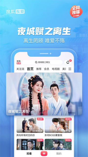 搜狐视频最新VIP破解版