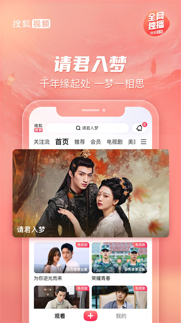 搜狐视频最新VIP破解版