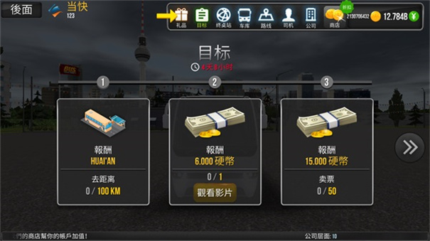 公交公司模拟器无限金币版