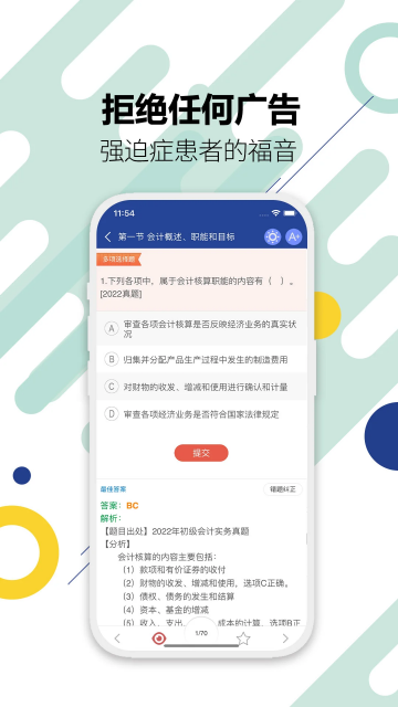 初级会计考试app下载最新版