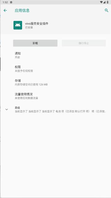 vivo服务安全插件最新版