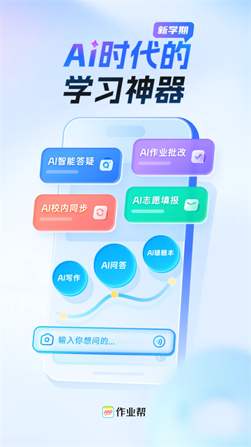 作业帮拍照搜题app下载最新版