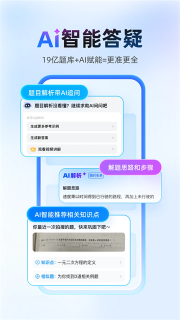 作业帮拍照搜题app下载最新版