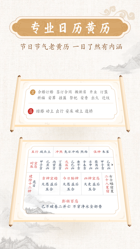 墨迹万年历最新版