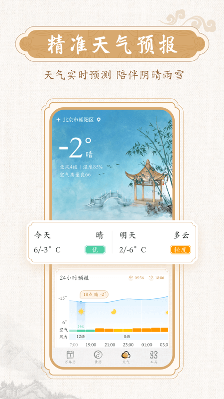 墨迹万年历最新版