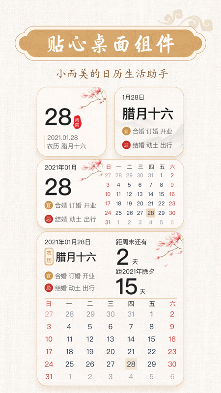 墨迹万年历最新版