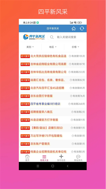 四平新风采app下载