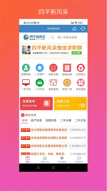 四平新风采app下载