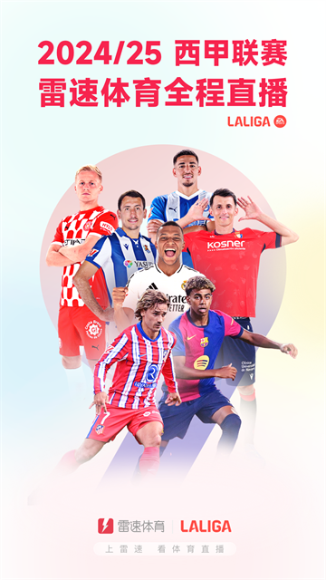 雷速体育指数版