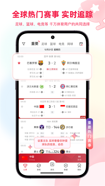 雷速体育指数版