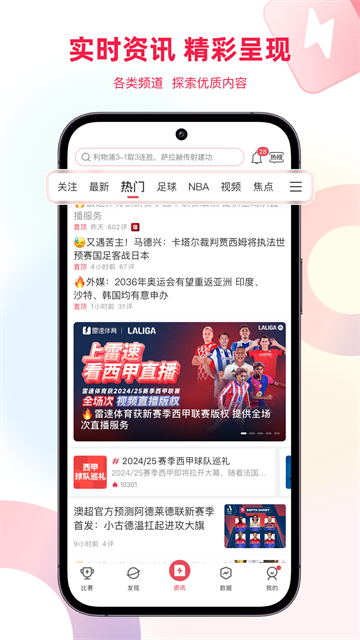 雷速体育指数版