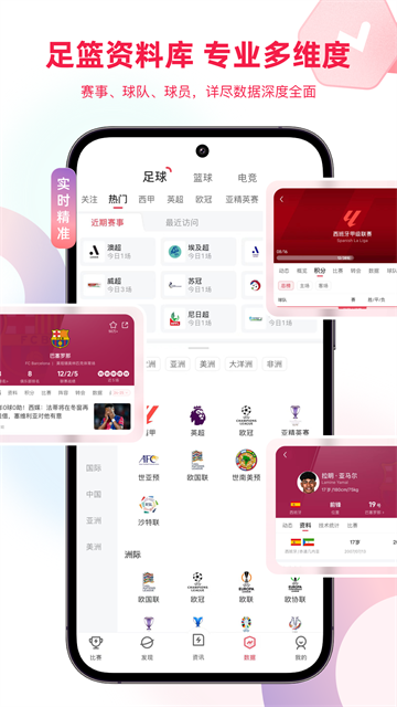 雷速体育指数版