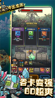 冲出虫围免费版