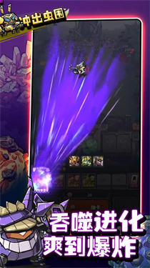 冲出虫围免费版