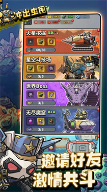 冲出虫围免费版