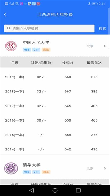 高考志愿宝典下载app