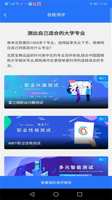 高考志愿宝典下载app