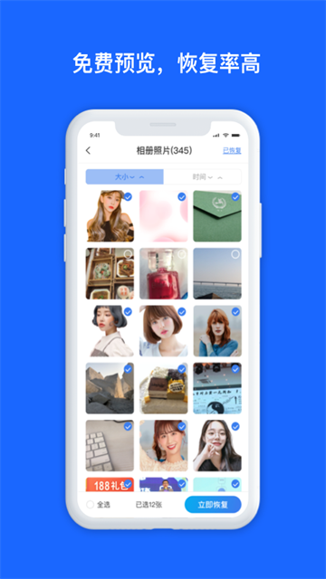数据兔恢复大师免费版